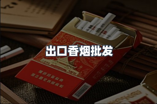 越南香烟系列